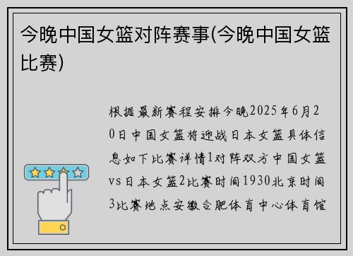 今晚中国女篮对阵赛事(今晚中国女篮比赛)