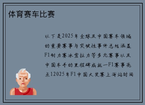 体育赛车比赛